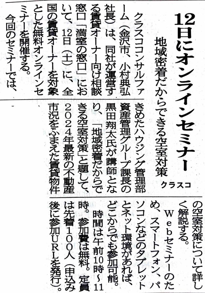 クラスコ、不動産投資、満室の窓口