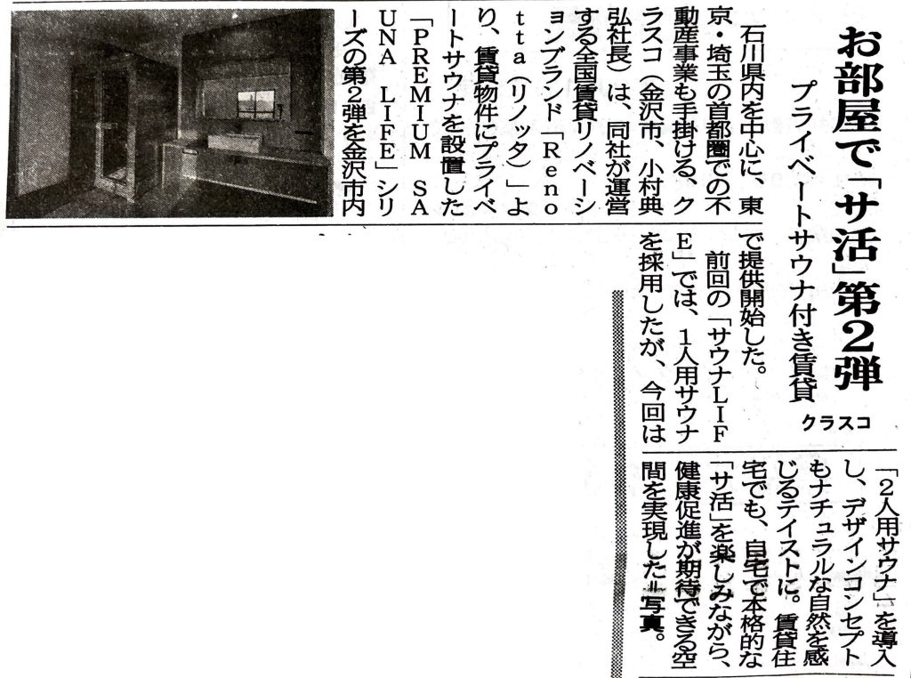 クラスコ、サウナ付き賃貸