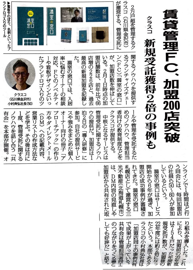 クラスコ、満室の窓口