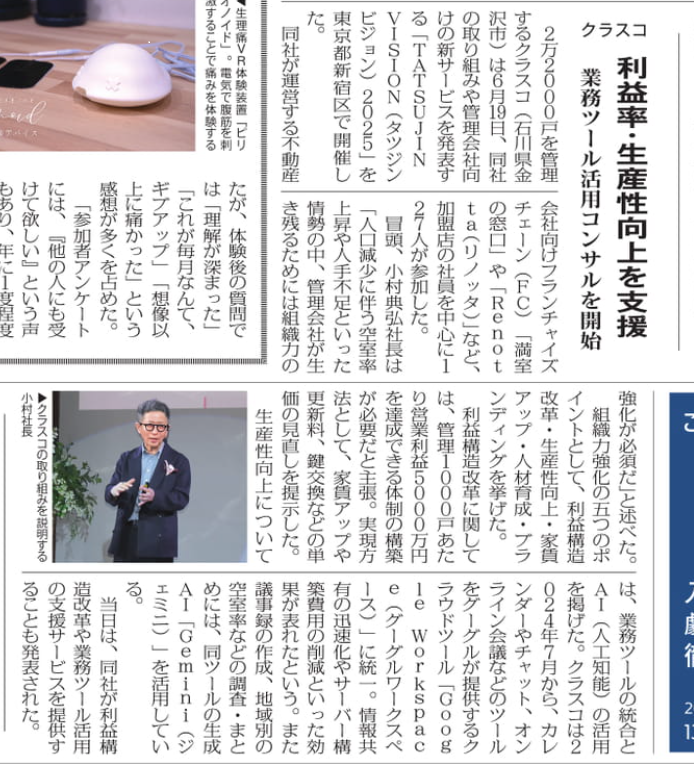 クラスコ,賃貸
