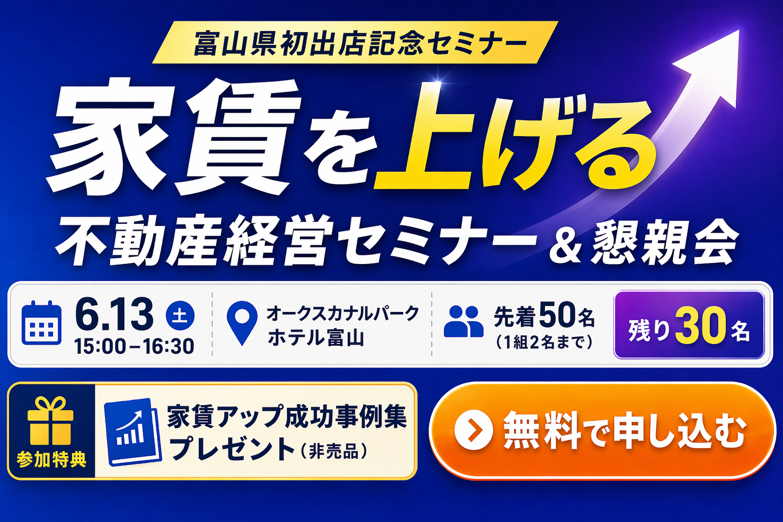 家賃を上げる不動産経営セミナー サムネイル