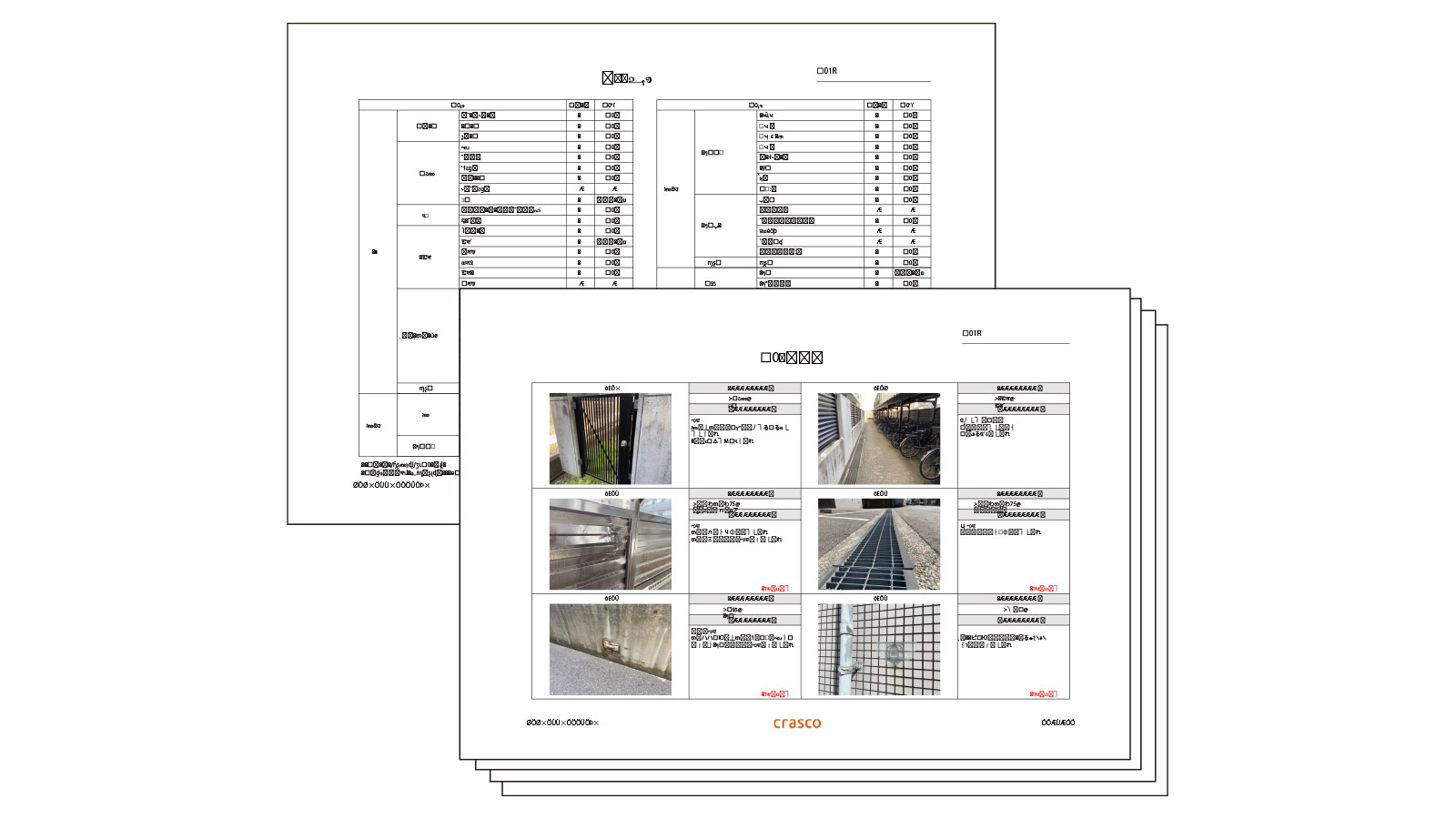 建物巡回点検報告書は写真で点検箇所が一目瞭然！