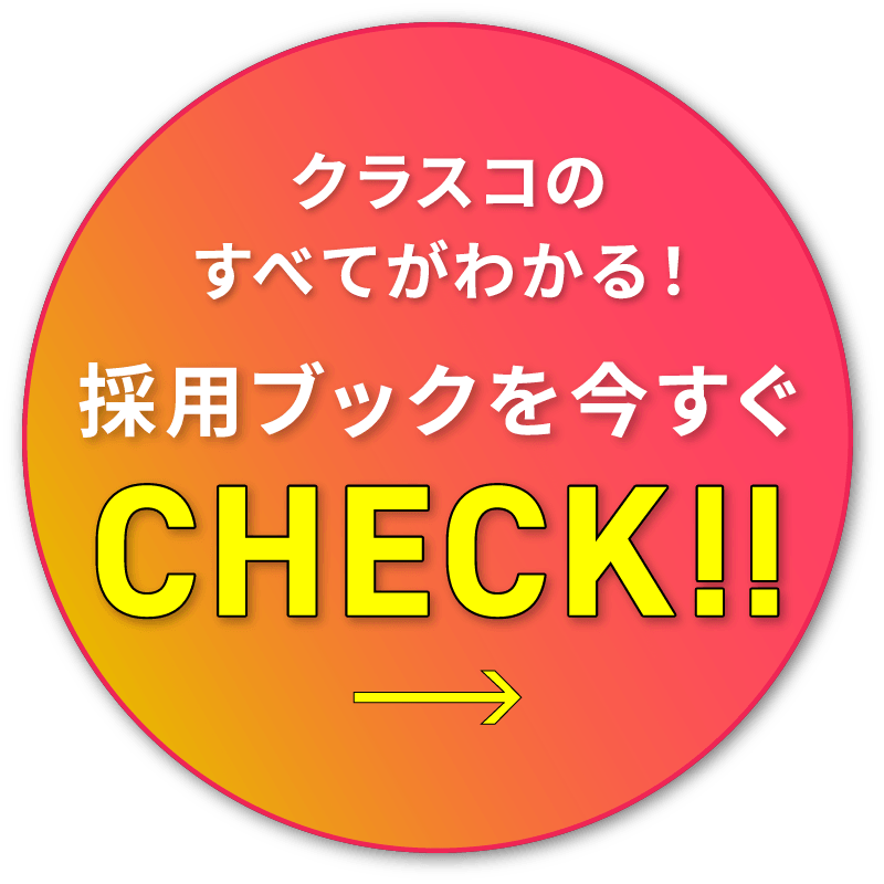 採用ブック