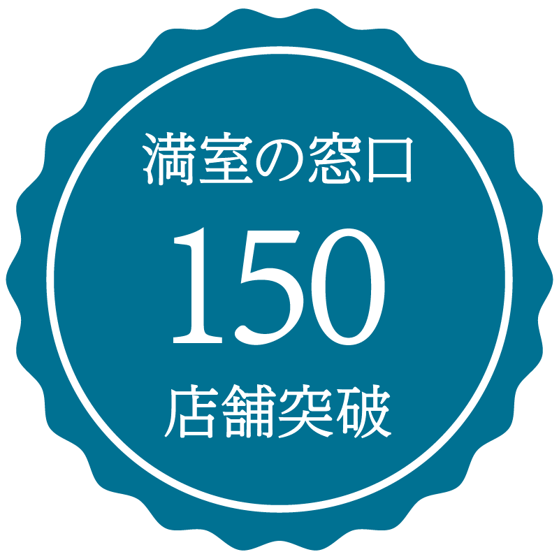 不動産オーナー様向けサービス「満室の窓口」が全国150店舗を突破
