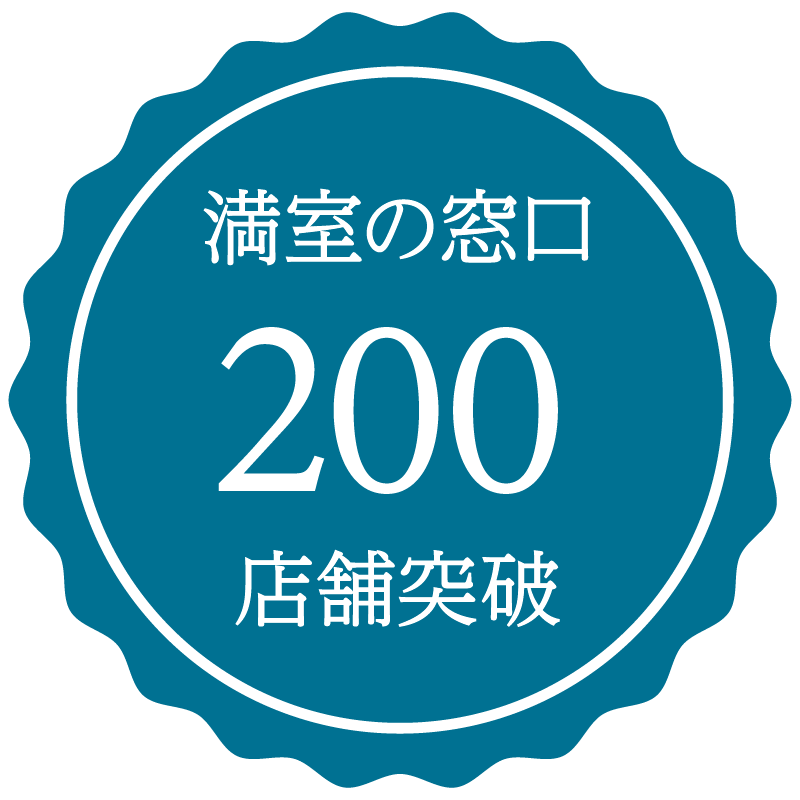 不動産オーナー様向けサービス「満室の窓口」が全国200店舗を突破
