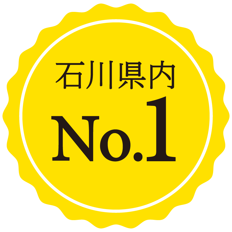 石川県内第1位