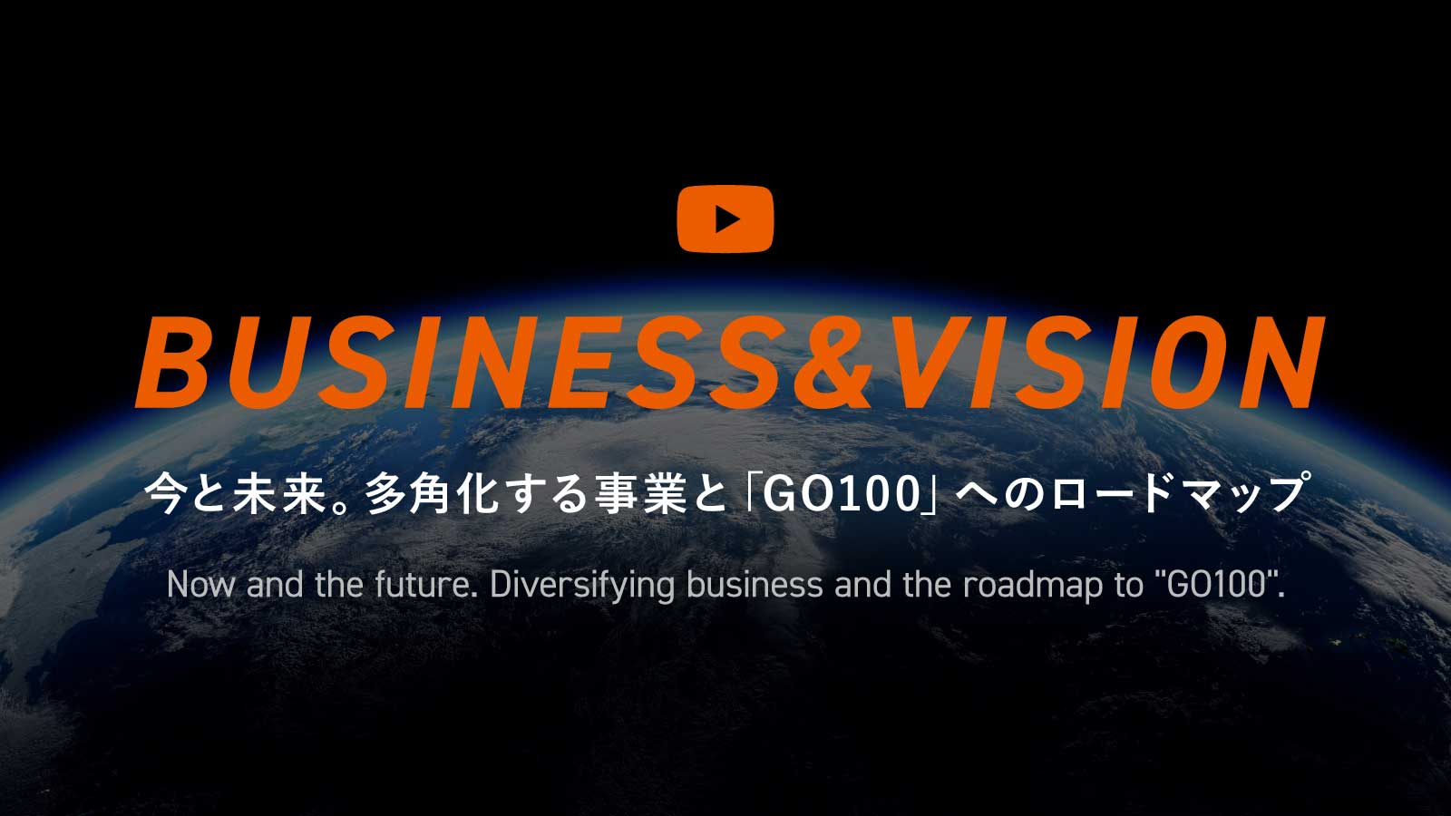 株式会社クラスコ事業紹介・2030年ビジョン「GO100」について