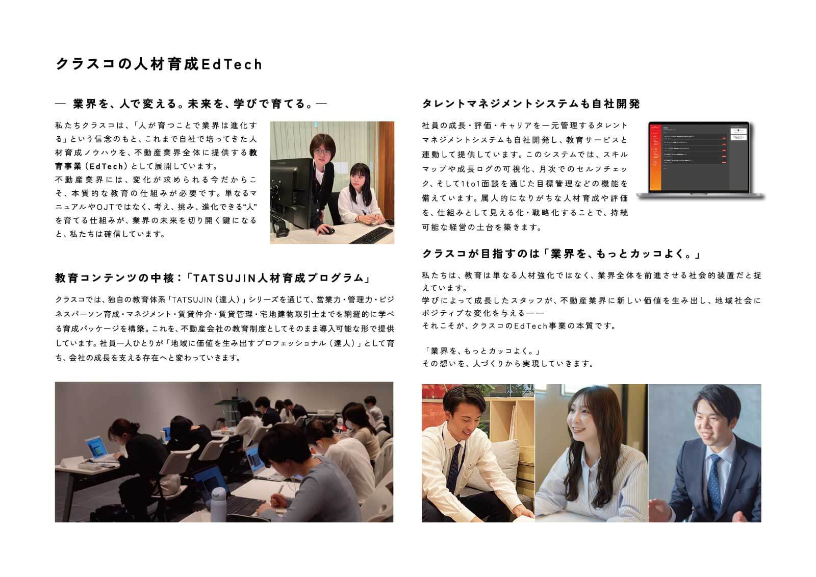 クラスコの人材教育