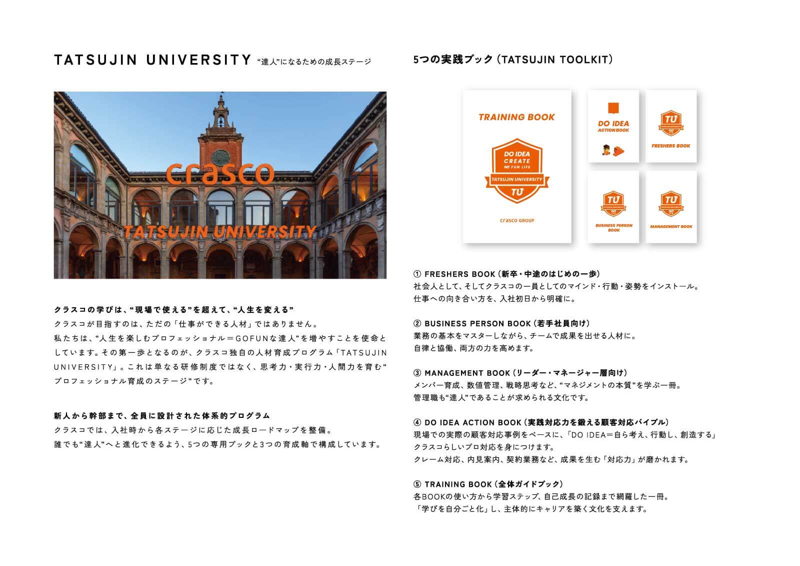 クラスコの人材教育