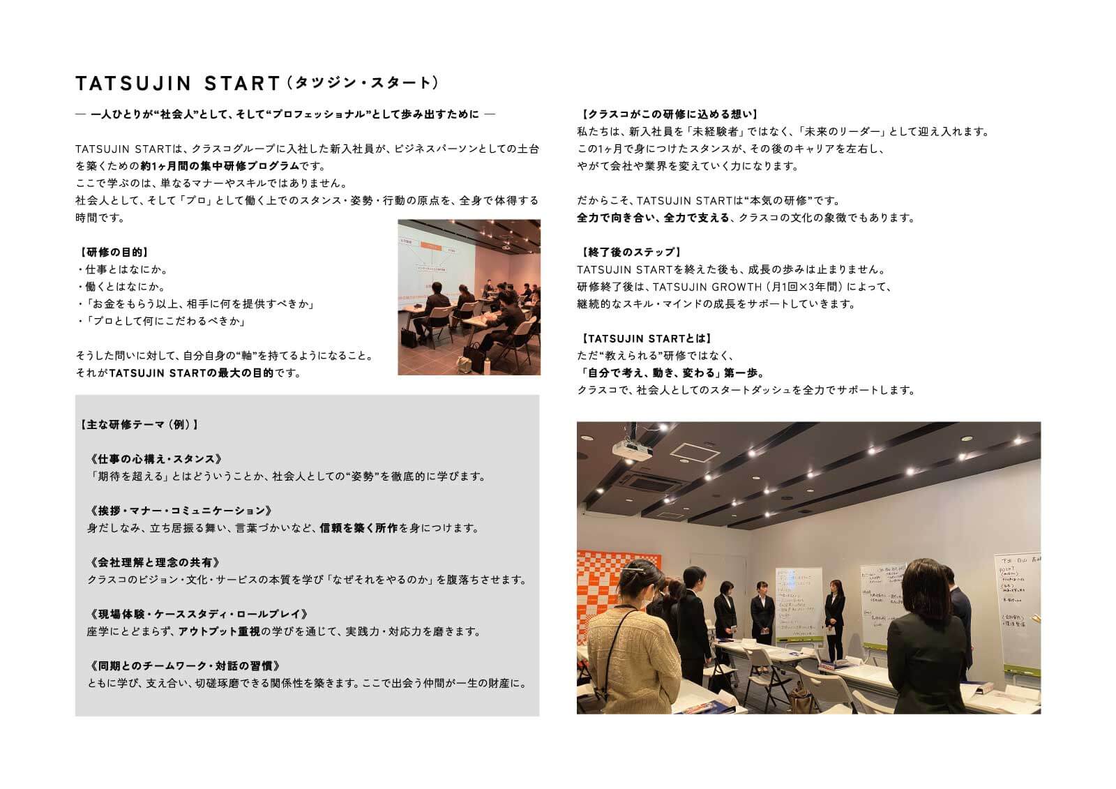 クラスコの人材教育