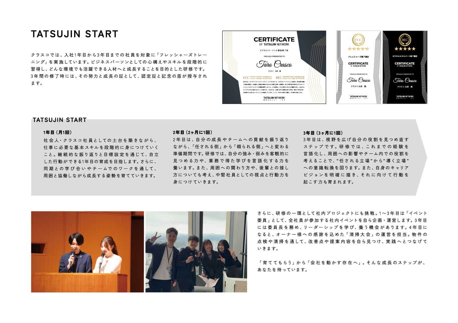 クラスコの人材教育