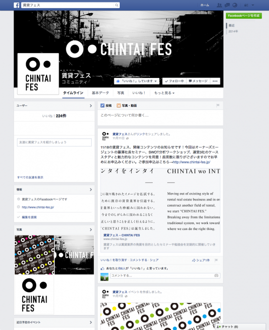 賃貸フェス Facebookページ