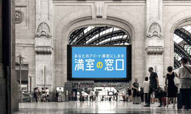 満室の窓口