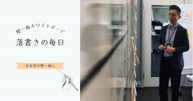 壁一面ホワイトボード