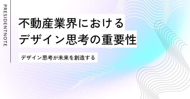 未来の不動産ビジネス (5)