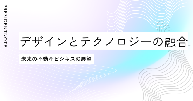 未来の不動産ビジネス