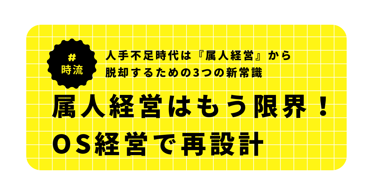 人手不足時代