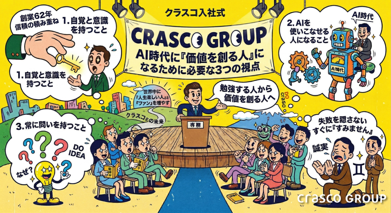 入社式で新入社員に伝えたこと。AI時代に「価値を創る人」になるために必要な3つの視点